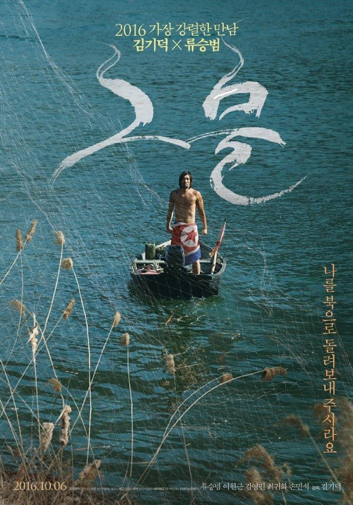 La eterna suspicacia de los extremos: <em>La red</em> (2016) de Kim Ki-duk[1]